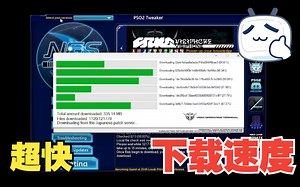 PSO2/NGS更新和下载龟速？用这个就可以解决！