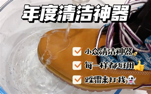 清洁｜年度清洁神器大合集✨最后一样真的绝绝子!!!