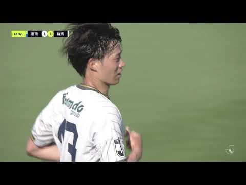 明治安田Ｊ２・Ｊ３百年構想リーグ第11節 湘南ベルマーレvsザスパ群馬 野瀬翔也選手のプロ初ゴール⚽