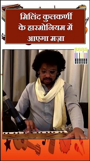The Magic of Harmonium | Mesmerizing Performance by Milind Kulkarni 🎶