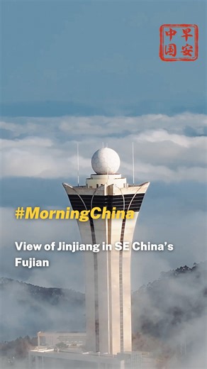 Located in Fujian, Jinjiang is a city that offers a blend of both historic and modern elements. Enjoy an aerial view of the coastal city and catch a glimpse of its landmarks. #DeepeningReform #3rdplenum #BeautifulChina #MorningChina #ExploringChina #Travel | China Plus Culture