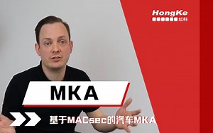 虹科方案 | 什么是基于MACsec的汽车MKA