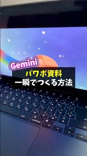 【Geminiでパワポ資料を一瞬で作る方法】#gemini #AI活用 #AIツール #効率化