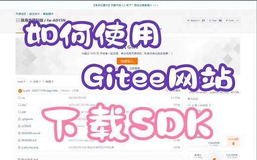 如何使用Gitee网站下载SDK