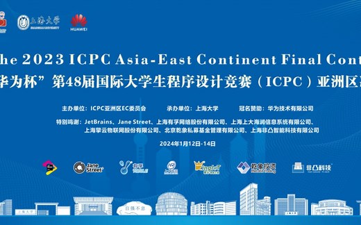 2023 ICPC EC Final录播