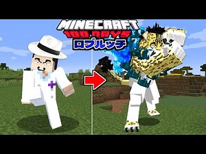 進化したワンピースMODでロブ・ルッチになって100日サバイバルしたら覚醒した…！【マイクラ】【マインクラフト】