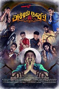 Atcham Thavir - Movie
