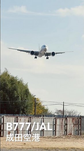 B777/JAL成田空港B滑走路 #shorts