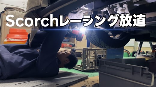 チューニング現場公開! Scorch Racingのインジェクター交換