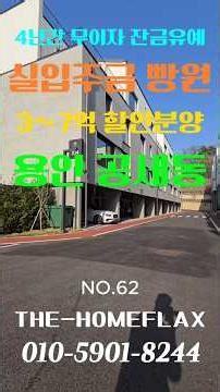 잔금유예와 실입주금빵원으로 입주 가능한 용인 공세동 타운하우스 보여드리겠습니다 #인테리어 #용인전원주택 #용인타운하우스 #무입주 #thehomeflax