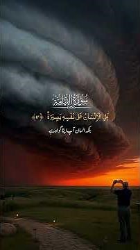 Surah Al Qiyamah Full With English Translation Powerful Reminder of Day of Judgment#quran#fyp
