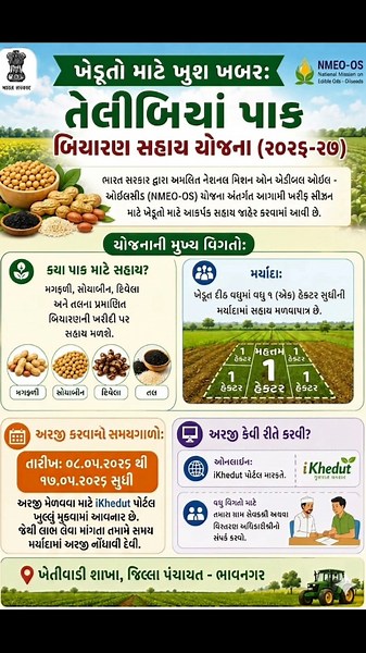 બિયારણ સહાય યોજના 2026 || Biyaran sahay yojana gujarat || ikhedut portal || ikhedut subsidy yojana
