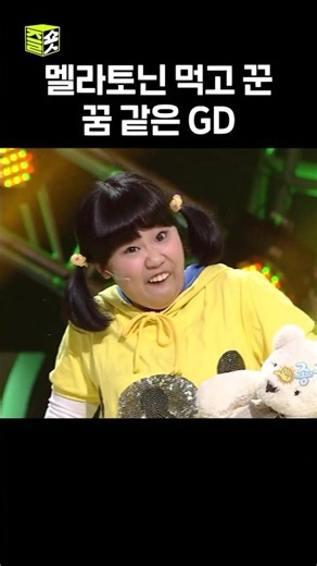 꿈이어도 당..당황스럽다.. #종규삼촌 #웃찾사