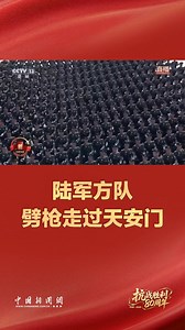 78K views · 4.2K reactions | The Army formation of the Chinese People's Liberation Army (PLA) passed through Tian'anmen Square in Wednesday's military parade. The formation is composed of service members with expertise across a range of military specialties, including armor, infantry, artillery, air defense, reconnaissance, security, maintenance, and vehicle operation. #VDay | China News 中国新闻网 | Facebook