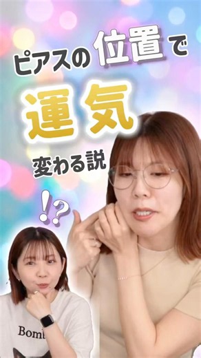 ピアスの位置で意味が変わる？耳元にまつわる秘密