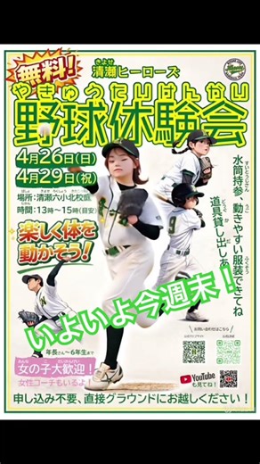 野球体験会ぜひお越しください！#清瀬ヒーローズ #少年野球 #野球