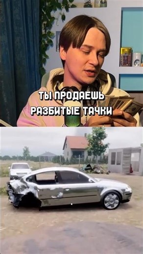 Как продать разбитую тачку за бешенные деньги?