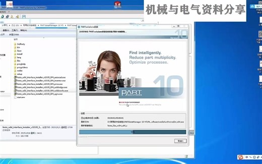 PARTdataManager 10 V5 3D整合版安装过程