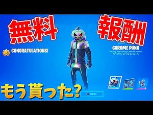 みんな貰える無料スキン手に入れた?【フォートナイト】