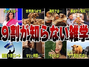 ※緊急悲報…「おあいそ」は失礼らしい…※9割の人が知らない雑学10選