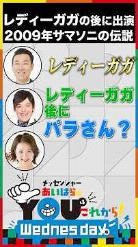 レディー・ガガの後に出演！サマソニの伝説 #shorts