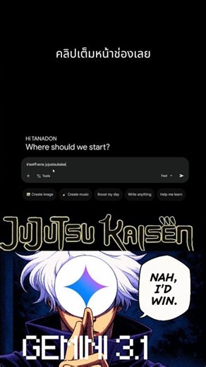 เมื่อผมให้ Gemini สร้างเกม Jujutsu kaisen