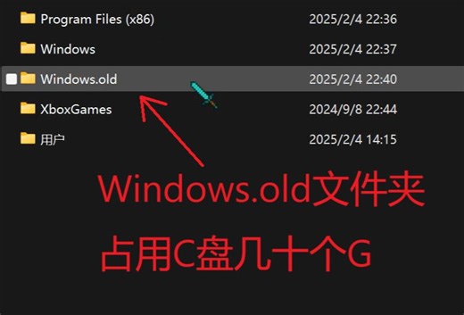 Windows.old是什么文件夹？如何完全删除它？