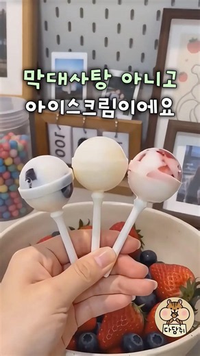 요거트랑 과일로 만드는 막대 아이스크림
