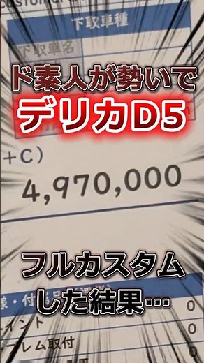 中古デリカ500万の内訳、全部見せます。