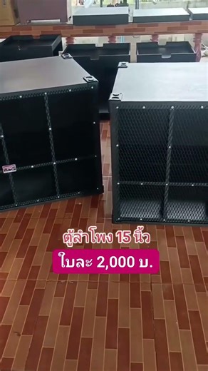 เทอร์โบแฝด 15 นิ้ว ไม้ปาติเกิลสำเร็จ