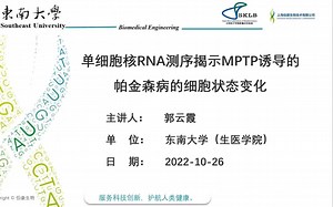 单细胞核RNA测序揭示MPTP诱导的帕金森病的细胞状态变化
