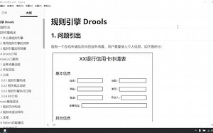 黑马博学谷2020年最新Java项目Drools业务规则管理系统（BRMS）