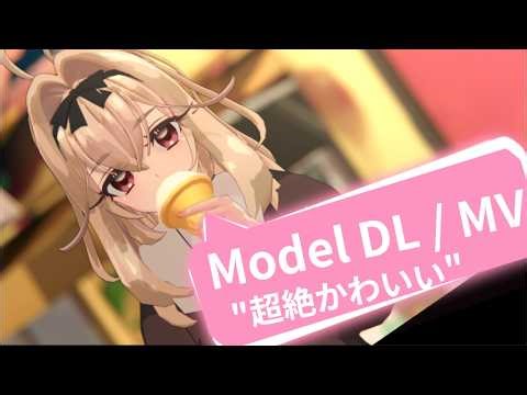 【MMD MV / MMD Model DL】HoneyWorks「超絶かわいい」SIMH式 森亜るるか-制服 V1.0