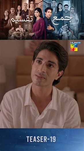 Jama Taqseem - Episode 19 | Teaser #JamaTaqseem #MawraHocane #TalhaChahour #AliHassan #SarwatNazir #MominaDuraid #JavedSheikh #BeoRaanaZafar #AmnaMalik #Naziha #Hania #ElahiBux #HassanAhmed #AmnaKhan #AmnaMalik #MadihaRizvi #SaadAzhar #Arshia #DeepakPerwani #TazeenHussain #AdnanQaviKhan | HUM TV
