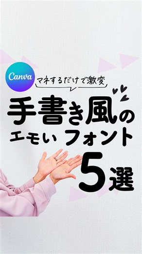 マネするだけで激変！手書き風のエモいフォント５選