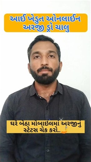 આઈ ખેડુત અરજી ડ્રો ચાલુ || Ikhedut arji status || ikhedut portal || #ikhedut #khedut #gujarat #kheti