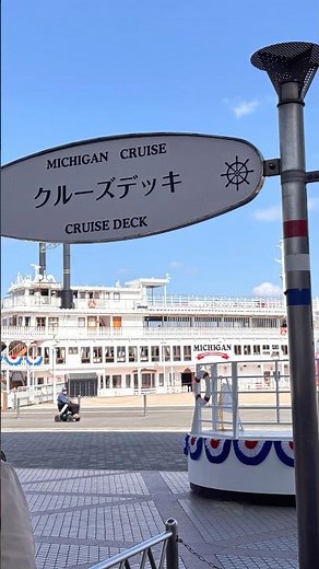 びわ湖ミシガンクルーズ#琵琶湖#クルーズ