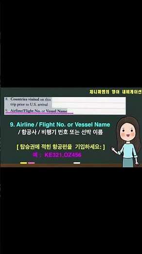 기내 입국신고서, 세관신고서 작성요령 완벽정리|이 영상 하나면 입국신고서 작성 걱정 끝!