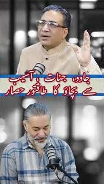 Jadoo, Jinnat aur Aesaab Se Bachao Ka Taqatwar Hisar | FT: Syed Haider Jafri | Irfan Asghar