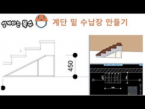 계단 밑 수납장 설계 과정 #수납장디자인