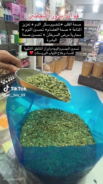 فوائد بذور اليقطين الصحية المتعددة