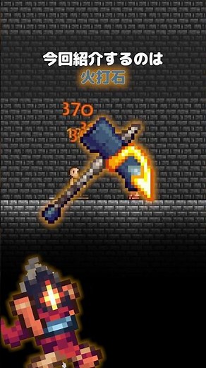 【テラリア】1.4.5で追加されたDead Cellsとのコラボ武器
