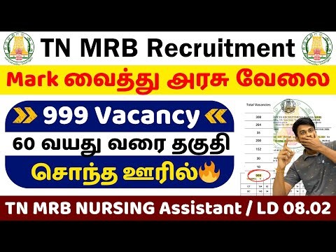 999 Vacancy ♦️ TN MRB Nursing Assistant 2026 | Tamil Nadu Govt Jobs | Jobs For You Tamizha