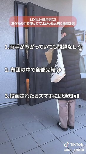 LIXILの便利な機能を徹底紹介