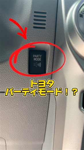 トヨタ純正パリピ機能！？#トヨタ #アメ車 #4ランナー