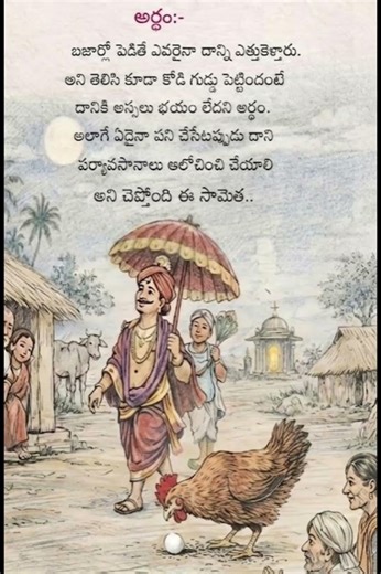 తెలుగు సామెత అర్థం | Meaning of Telugu Sametha Explained | Telugu Proverbs #Shorts