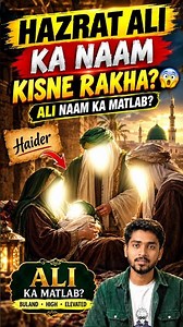 ali ka matlab jo aapko hairan kar dega!