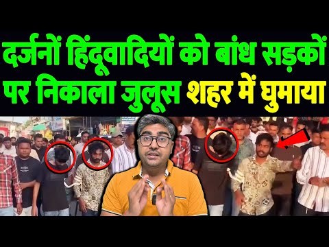 दर्जनों हिंदूवादियों को बांध सड़कों पर निकाला जुलूस, शहर में घुमाया | POCSO case Gujarat|the live tv