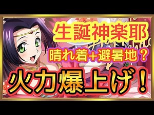 【ロススト】生誕皇神楽耶初見考察＆ガチャ！