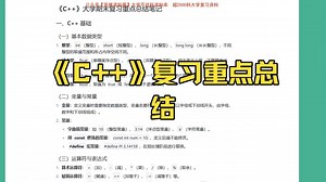 【C++】重点总结+期末复习笔记